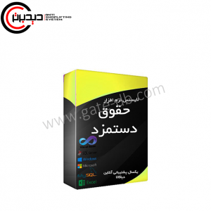 نرم افزار حقوق